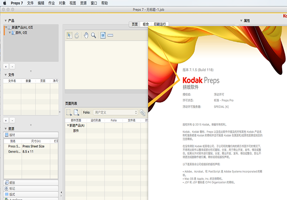 Kodak Preps 9.0.0 for Mac|Mac版下载 | 专业拼版印刷工具