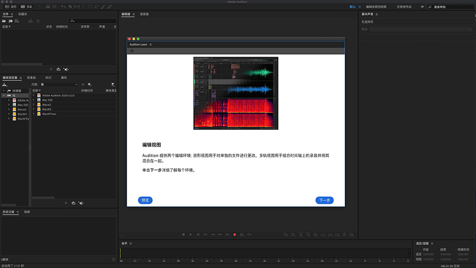 Adobe Audition 2020 13.0.13 for Mac|Mac版下载 | AU CC 专业音频编辑软件