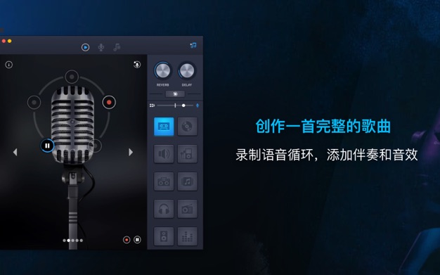 专业麦克风 4.1.0 for Mac|Mac版下载 | 音乐录制工作室