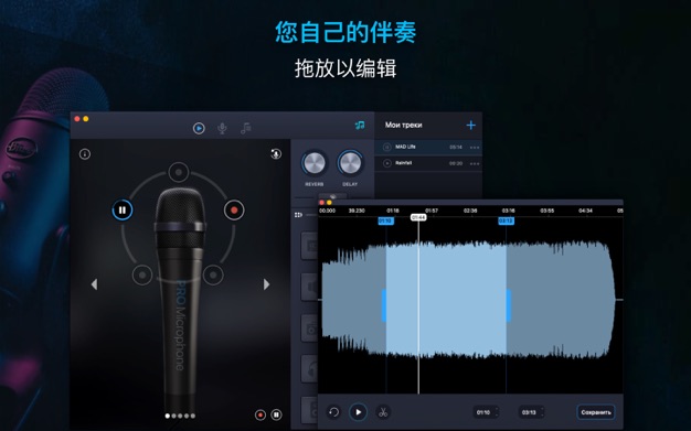 专业麦克风 4.1.0 for Mac|Mac版下载 | 音乐录制工作室