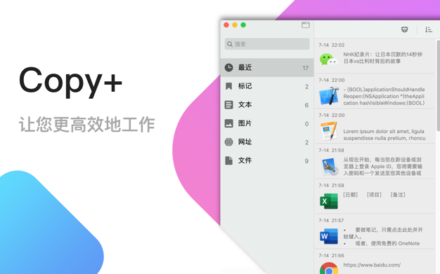 Copy+ 1.1.2 for Mac|Mac版下载 | 剪贴板历史记录管理器