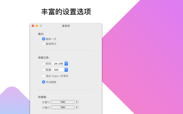 Copy+ 1.1.2 for Mac|Mac版下载 | 剪贴板历史记录管理器