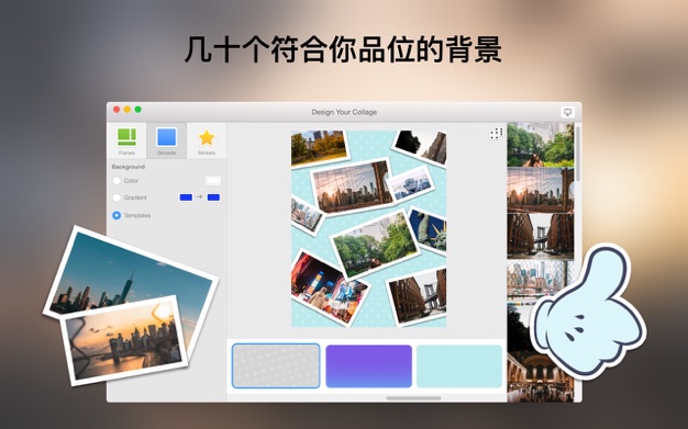 美术拼贴 1.1.1 for Mac|Mac版下载 | Design Your Collage