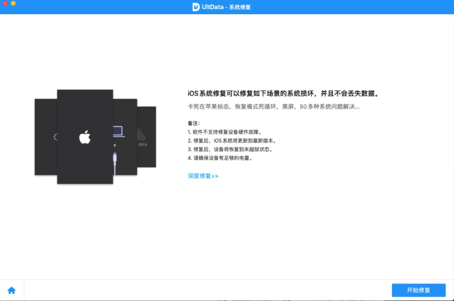 Tenorshare UltData for iOS 9.5.0 for Mac|Mac版下载 | iOS数据恢复软件
