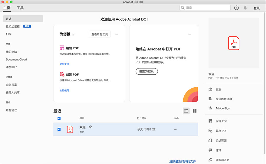 Adobe Acrobat Pro DC 2020 20.013.20074 for Mac|Mac版下载 | PDF编辑软件