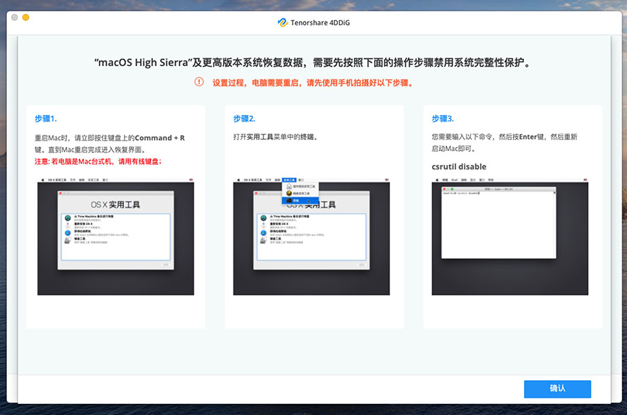 Tenorshare 4DDiG 3.2.0 for Mac|Mac版下载 | 数据恢复软件