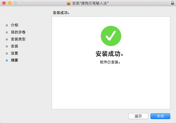 搜狗五笔输入法 1.3.0 for Mac|Mac版下载 | 
