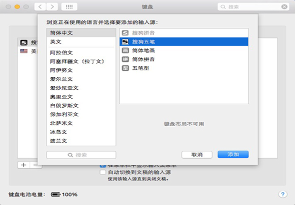 搜狗五笔输入法 1.3.0 for Mac|Mac版下载 | 