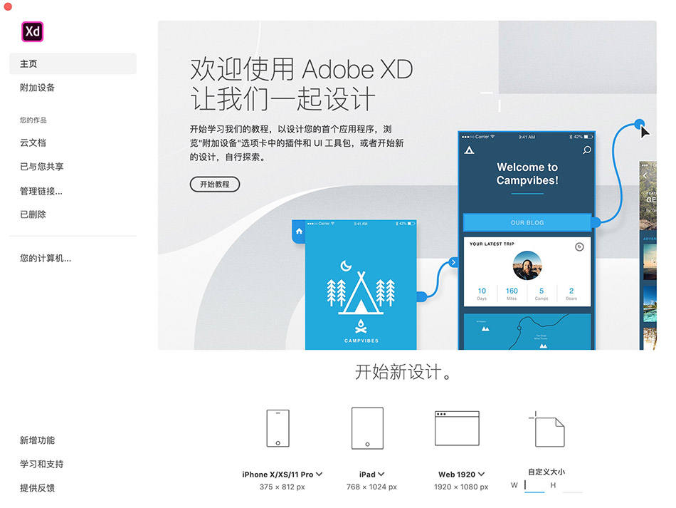 Adobe Experience Design 2020 33.1.12 for Mac|Mac版下载 | Adobe XD 应用UI设计软件