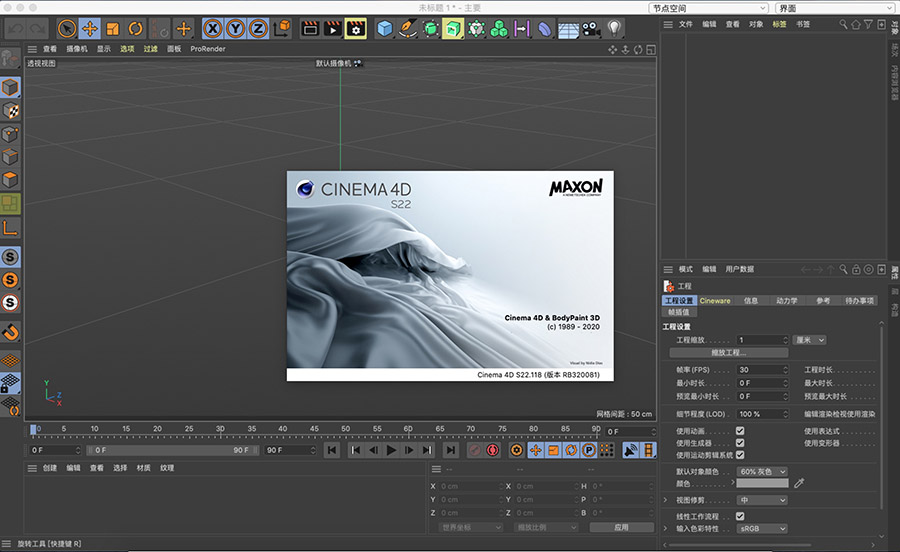 Cinema 4D Studio R22 22.118 for Mac|Mac版下载 | C4D三维建模设计软件
