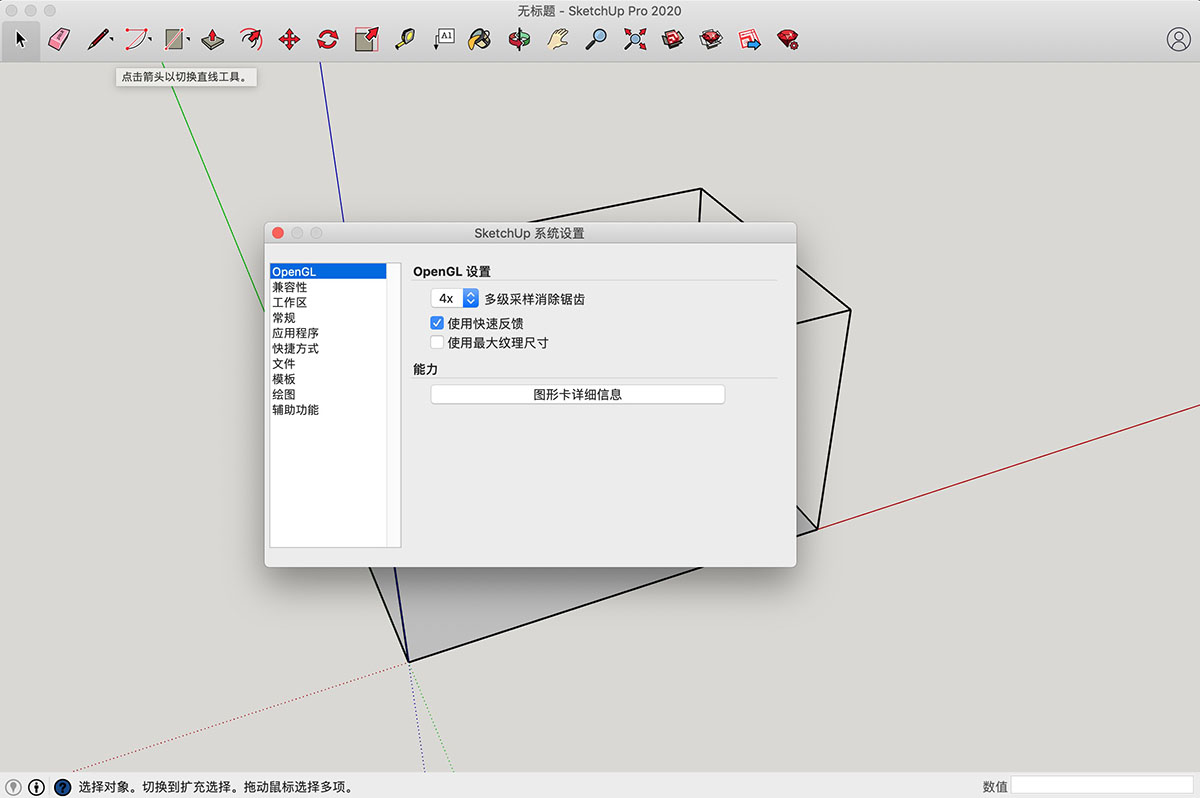 SketchUp Pro 2020 20.2.171 for Mac|Mac版下载 | 草图大师2020