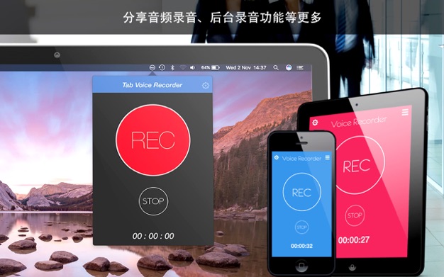 Tab Voice Recorder Pro 1.4 for Mac|Mac版下载 | 录音软件