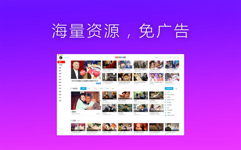 优酷 1.8.3 for Mac|Mac版下载 | 