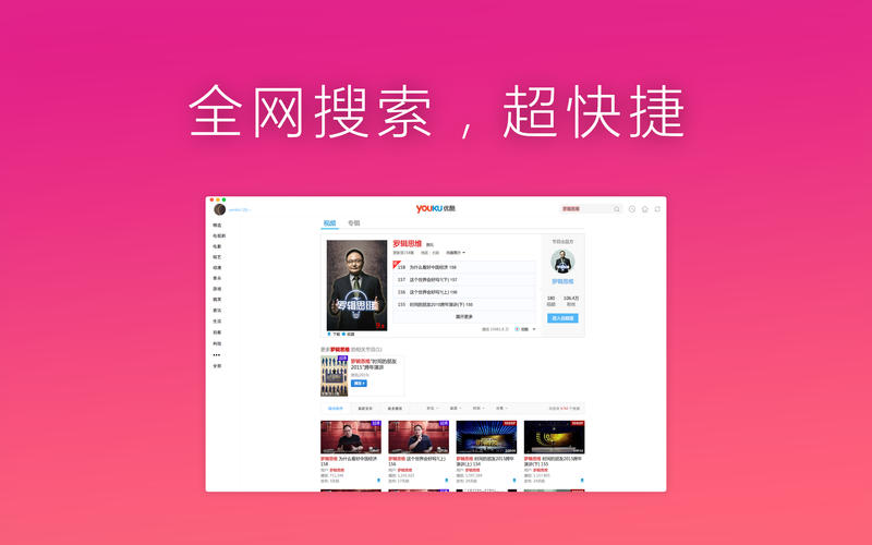 优酷 1.8.3 for Mac|Mac版下载 | 