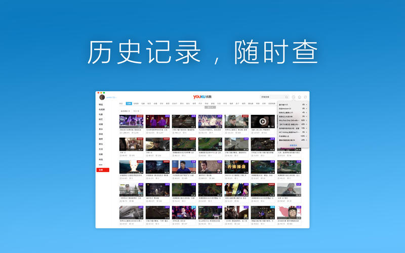 优酷 1.8.3 for Mac|Mac版下载 | 