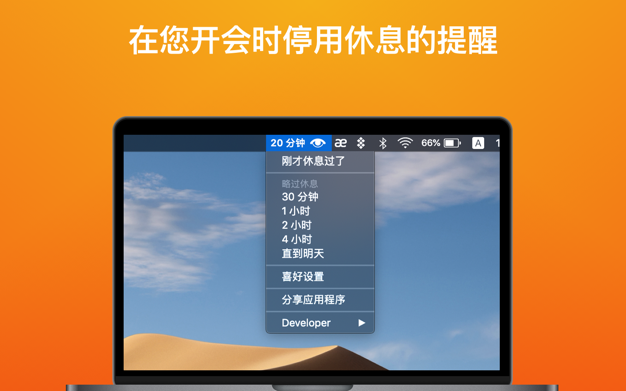 Breaks for Eyes 2.0.0 for Mac|Mac版下载 | 定时休息提醒