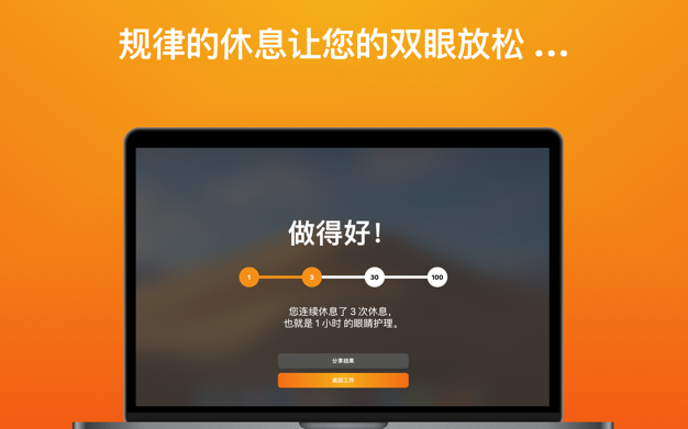 Breaks for Eyes 2.0.0 for Mac|Mac版下载 | 定时休息提醒
