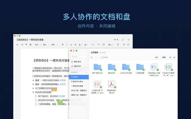 企业微信 3.0.25 for Mac|Mac版下载 | 