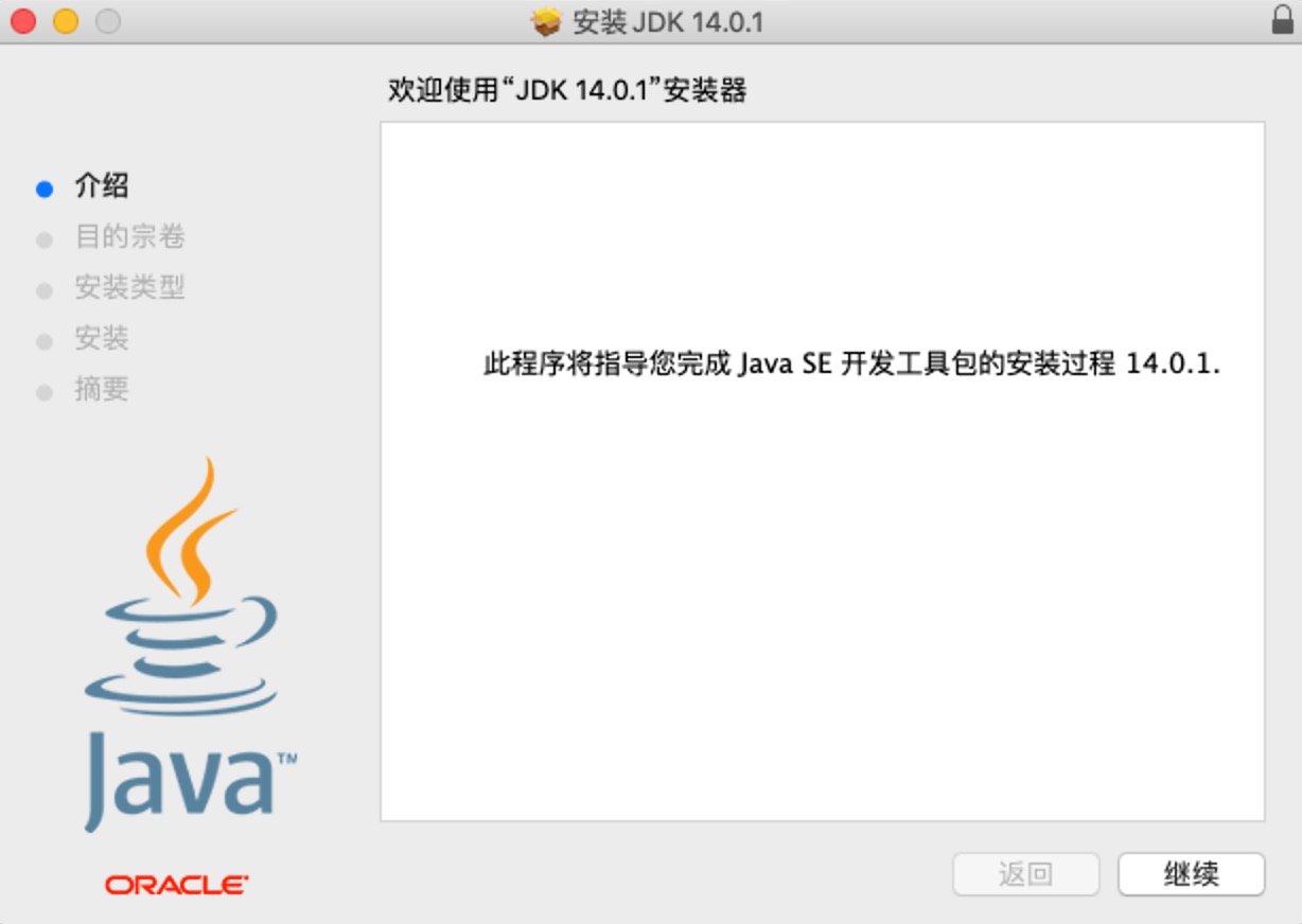 Java SE Development Kit 14 14.0.1 for Mac|Mac版下载 | JDK
