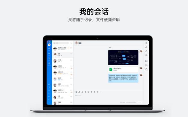 钉钉 5.0.6 for Mac|Mac版下载 | 