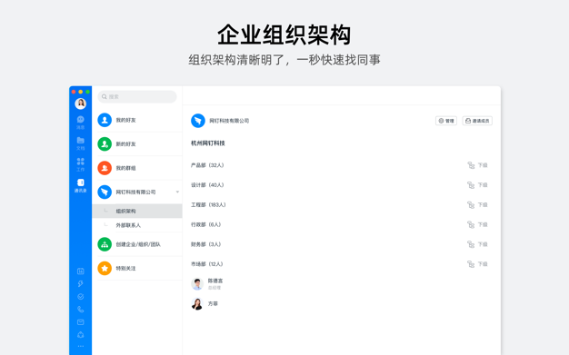 钉钉 5.0.6 for Mac|Mac版下载 | 