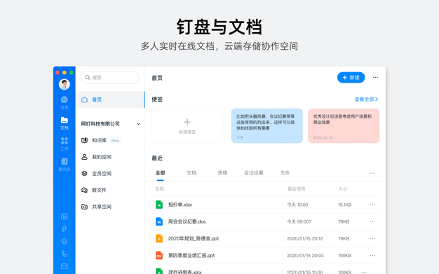 钉钉 5.0.6 for Mac|Mac版下载 | 