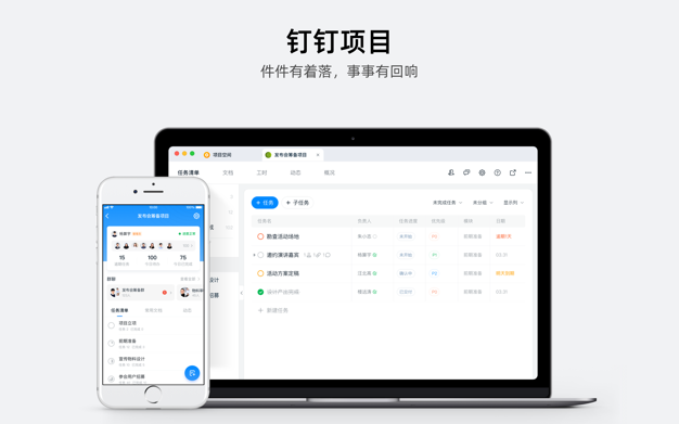 钉钉 5.0.6 for Mac|Mac版下载 | 