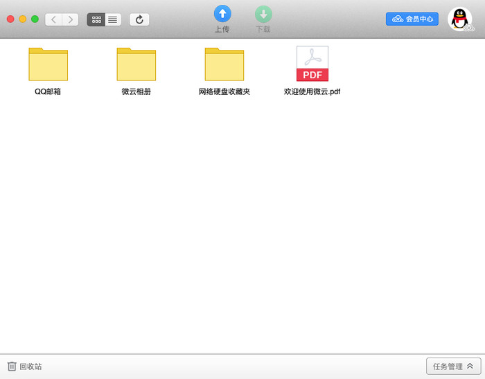 腾讯微云 3.0.3.403 for Mac|Mac版下载 | Mac网盘客户端