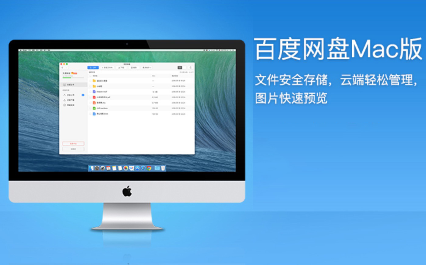 百度网盘客户端 3.0.5 for Mac|Mac版下载 | Baidu Netdisk