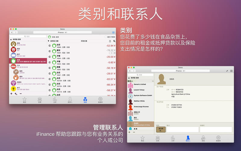 我的财经 ~ iFinance 4 4.5.21 for Mac|Mac版下载 | 个人理财软件