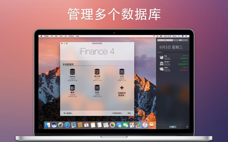 我的财经 ~ iFinance 4 4.5.21 for Mac|Mac版下载 | 个人理财软件