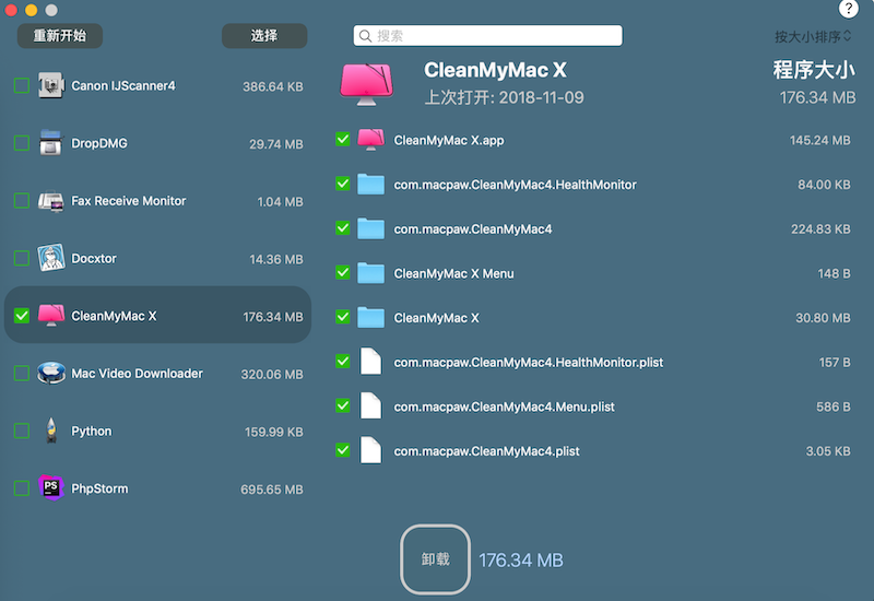 Elimisoft App Uninstaller 2.6 for Mac|Mac版下载 | 系统清理及应用卸载工具