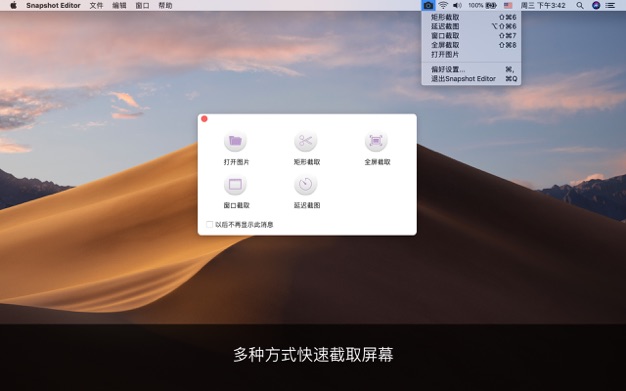 Screenshot Editor 2.3.3 for Mac|Mac版下载 | 截屏工具