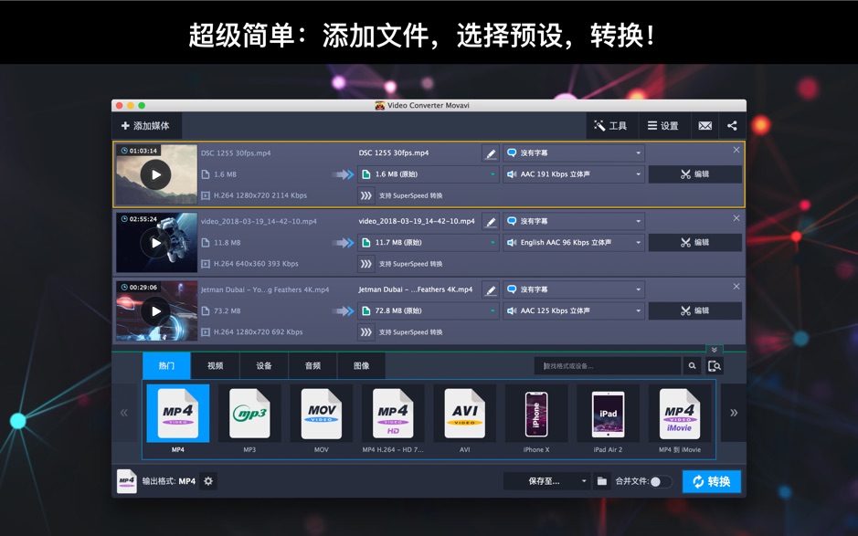 Video Converter Movavi 19.1.0 for Mac|Mac版下载 | 视频格式转换软件