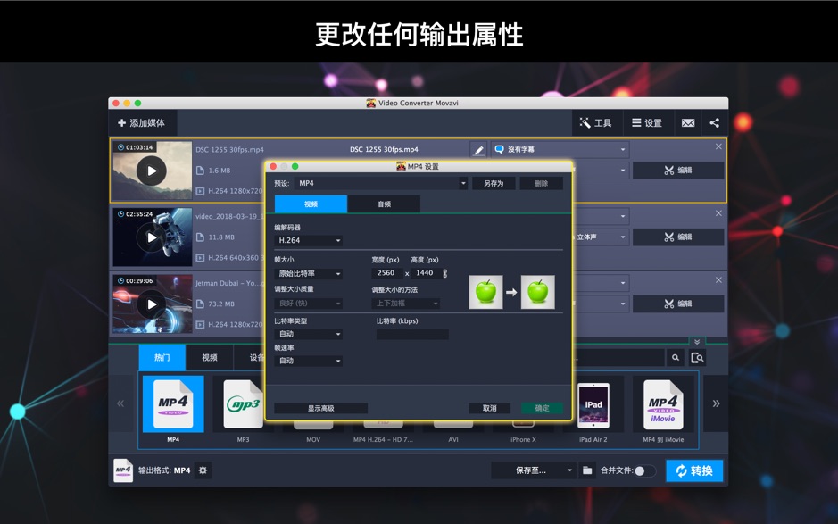 Video Converter Movavi 19.1.0 for Mac|Mac版下载 | 视频格式转换软件
