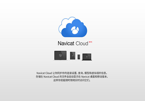 Navicat Premium 12 12.1.27 for Mac|Mac版下载 | 数据库管理工具