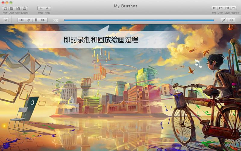 我的画笔 MyBrushes 2.1.6 for Mac|Mac版下载 | 绘画软件