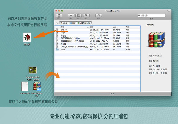 Smart Zipper Pro 3.70 for Mac|Mac版下载 | 压缩解压工具