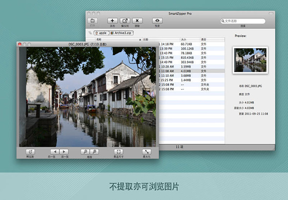 Smart Zipper Pro 3.70 for Mac|Mac版下载 | 压缩解压工具