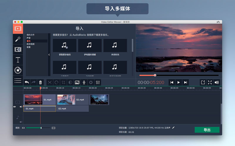 Video Editor Movavi 15.4.0 for Mac|Mac版下载 | 视频编辑软件