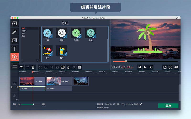 Video Editor Movavi 15.4.0 for Mac|Mac版下载 | 视频编辑软件