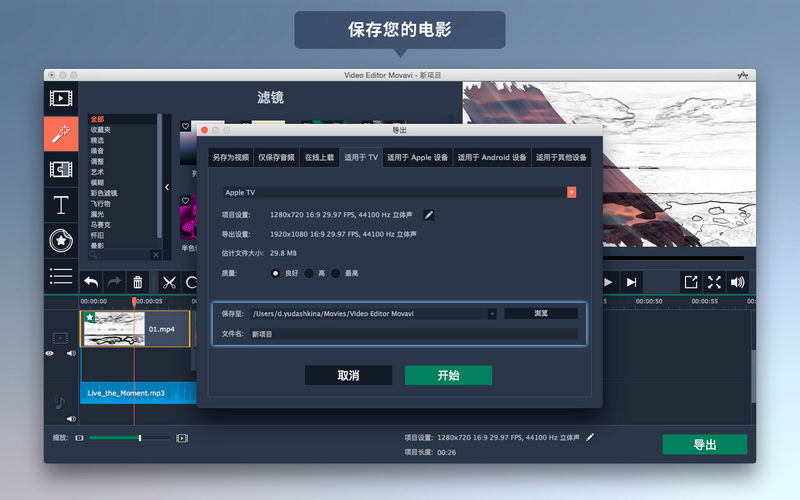 Video Editor Movavi 15.4.0 for Mac|Mac版下载 | 视频编辑软件