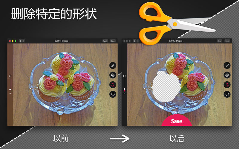 照片编辑-----删除部分 8.3.1 for Mac|Mac版下载 | Cut Out Shapes
