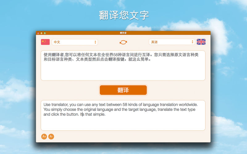 翻译者 1.2.1 for Mac|Mac版下载 | Translator