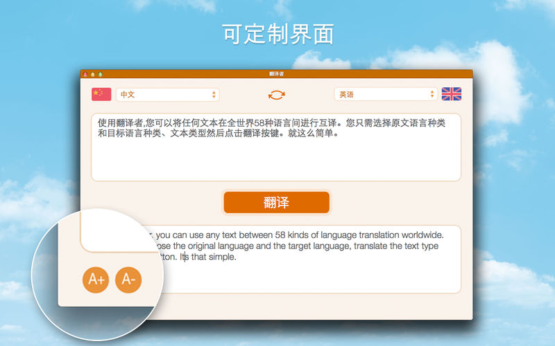 翻译者 1.2.1 for Mac|Mac版下载 | Translator