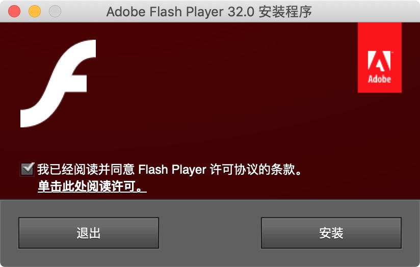Adobe Flash Player 32 for Mac|Mac版下载 | 浏览器插件