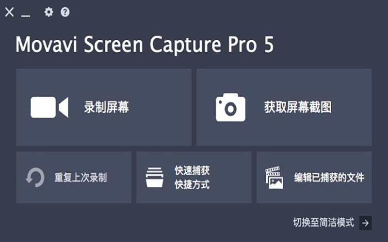 Movavi Screen Capture Pro 10.0.2 for Mac|Mac版下载 | 屏幕录制软件