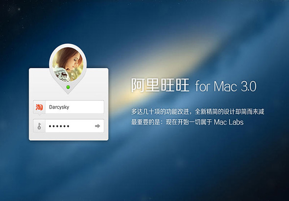 阿里旺旺 8.0 for Mac|Mac版下载 | 