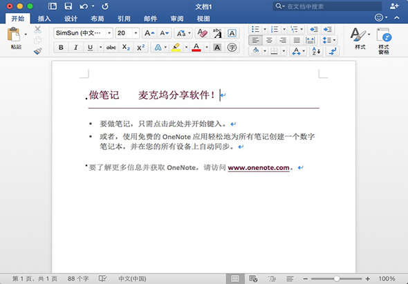 Office 2016 16.16.5 for Mac|Mac版下载 | 