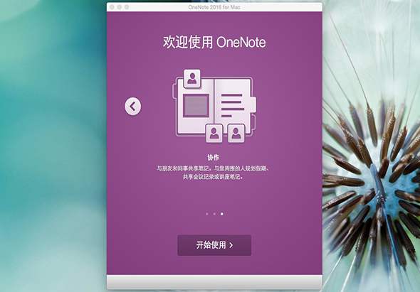 Office 2016 16.16.5 for Mac|Mac版下载 | 